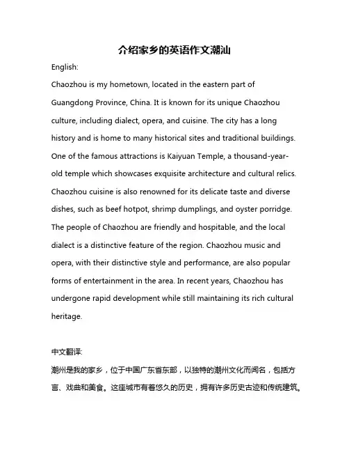 介绍家乡的英语作文潮汕