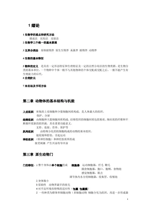 动物学无脊椎动物部分知识总结