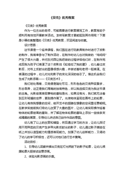 《贝壳》优秀教案