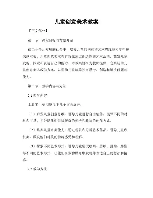 儿童创意美术教案