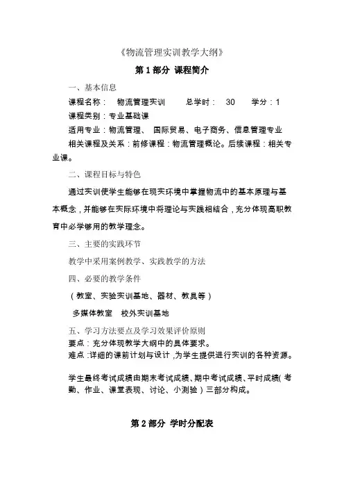 3物流专业实训教学大纲