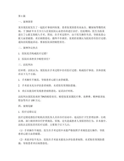 卫生法律案例及见解(3篇)