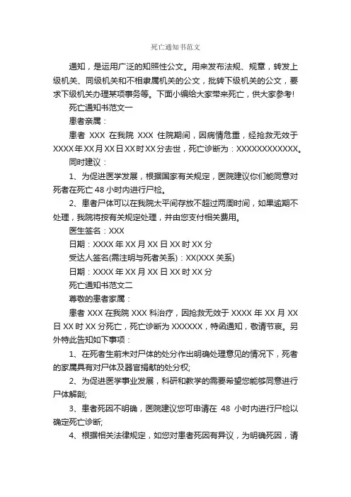 死亡通知书范文_通知_