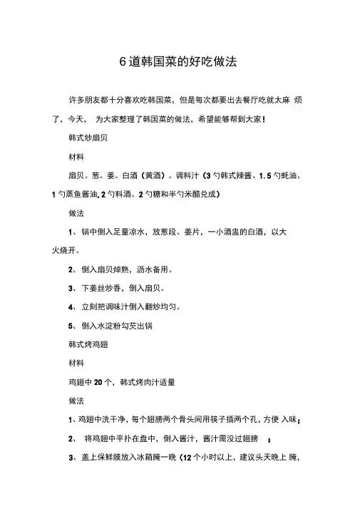 6道韩国菜的好吃做法