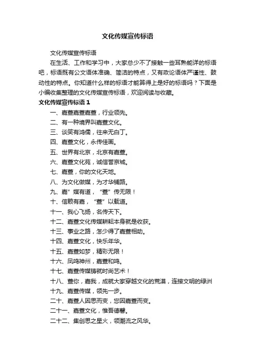 文化传媒宣传标语