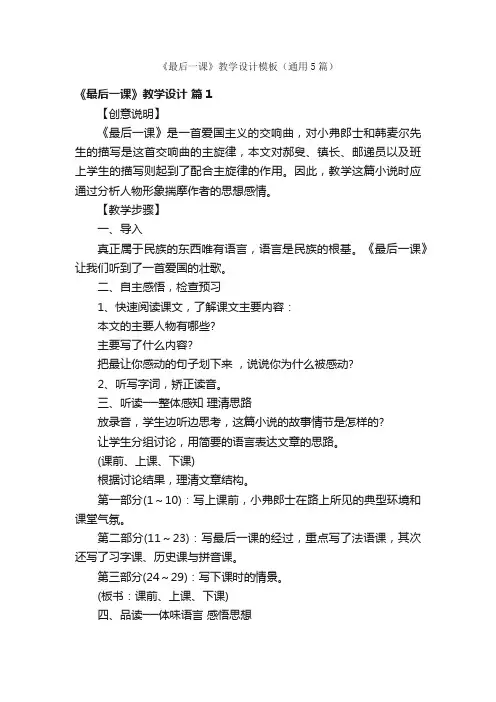 《最后一课》教学设计模板（通用5篇）
