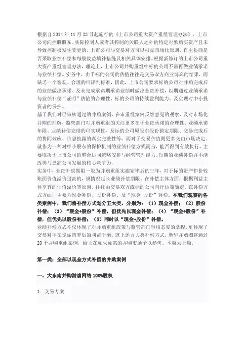 并购案例详解五大类业绩补偿方式