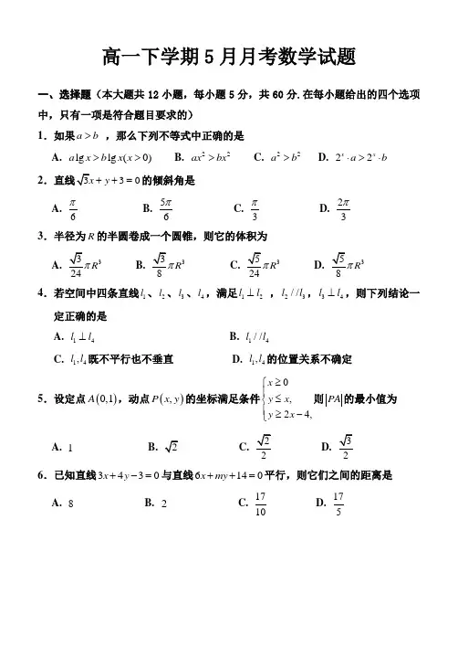 湖北省高一下学期5月月考数学试题8