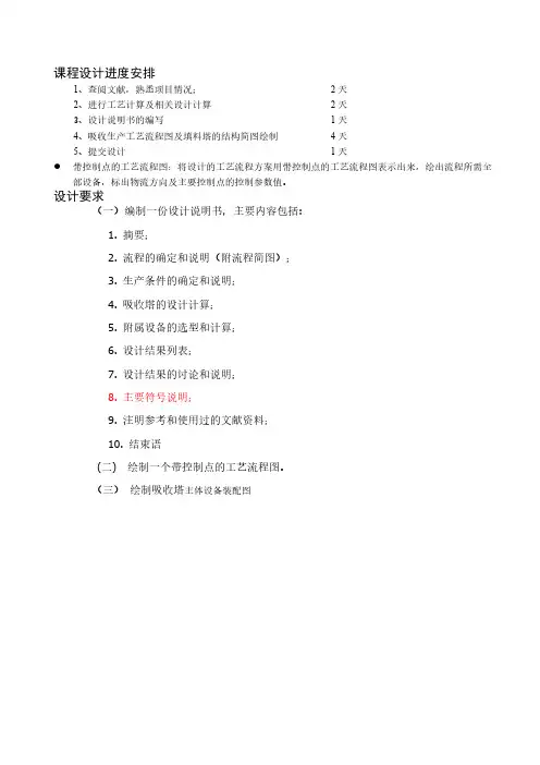 带控制点的工艺流程图-推荐下载