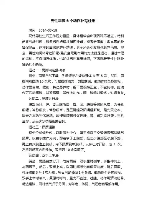 男性常做6个动作补肾壮阳