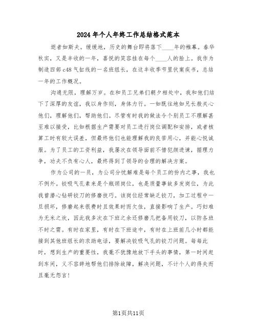 2024年个人年终工作总结格式范本(6篇)