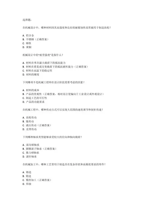 机械工程师题库