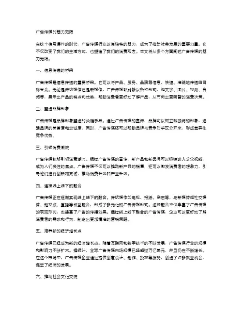 广告传媒的魅力无限