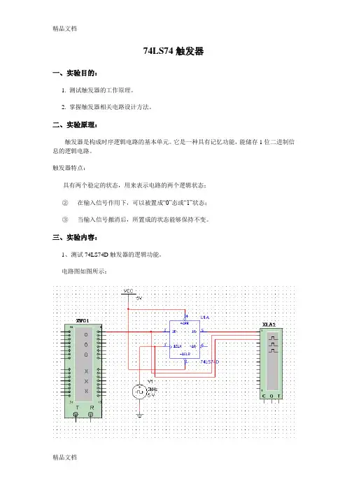 74LS74触发器知识讲解