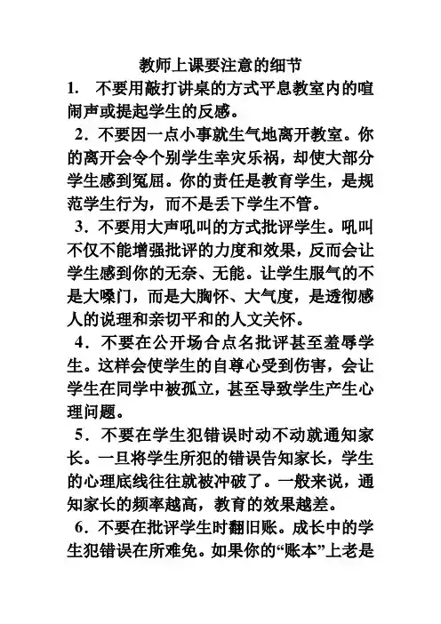 教师上课要注意的细节