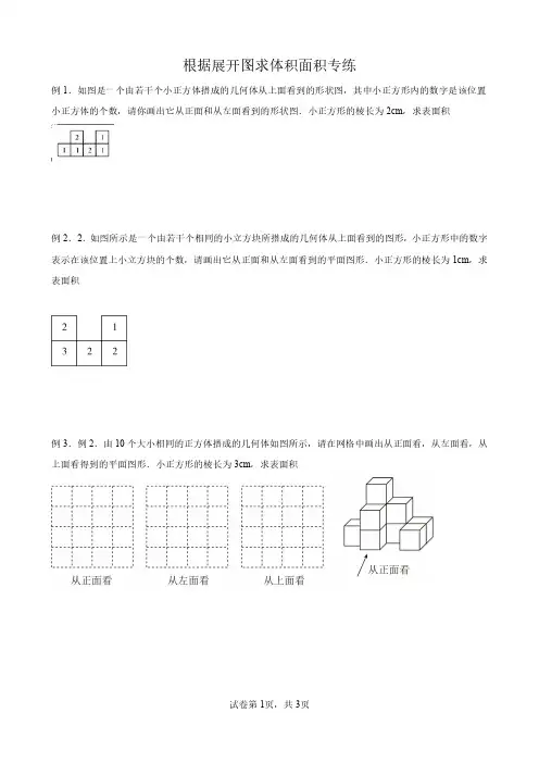 根据几何体三视图求表面积、体积专题