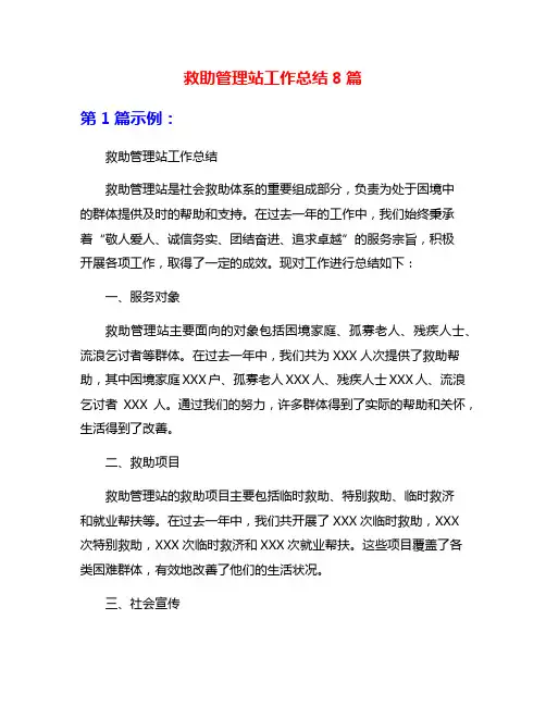 救助管理站工作总结8篇