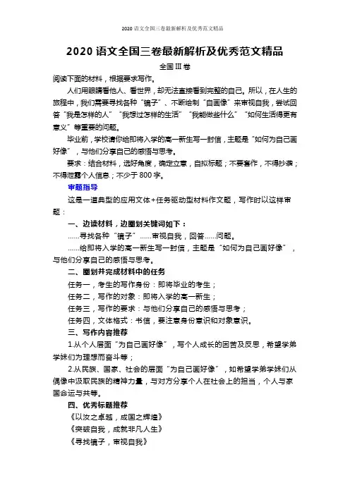 2020语文全国三卷最新解析及优秀范文精品