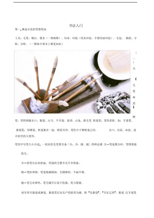 《毛笔书法初学者入门大全》自学如何写好楷书,无师自通必备读物