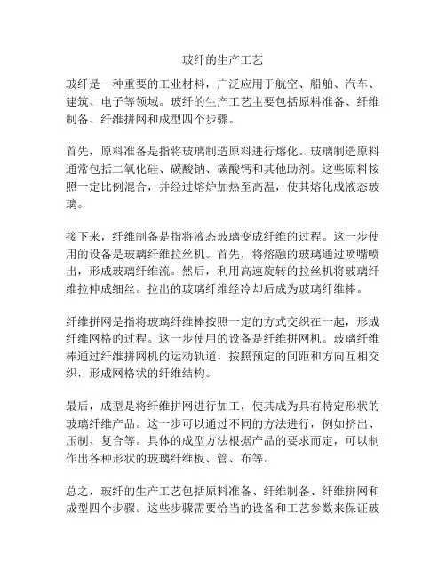 玻纤的生产工艺
