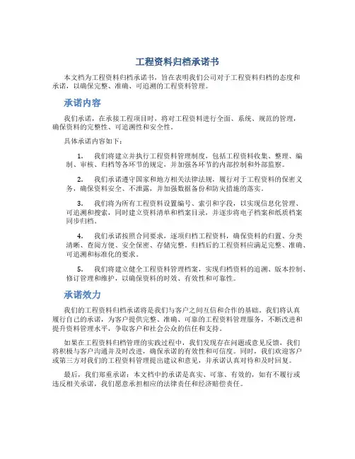 工程资料归档承诺书