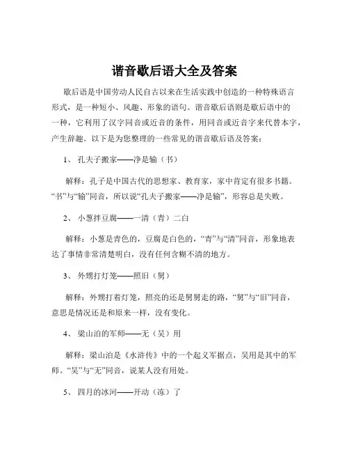 谐音歇后语大全及答案