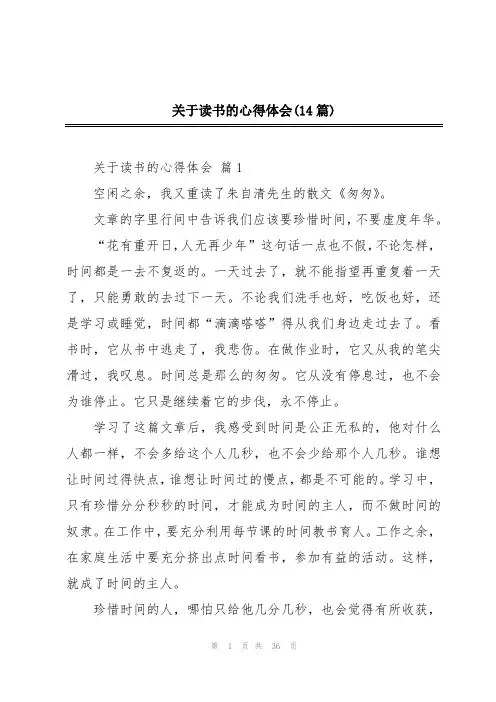 关于读书的心得体会(14篇)