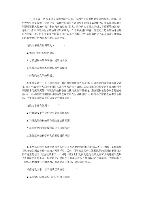 5.2016公务员考试片段阅读习题精解(2)