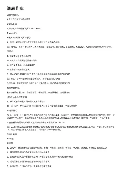课后作业——精选推荐