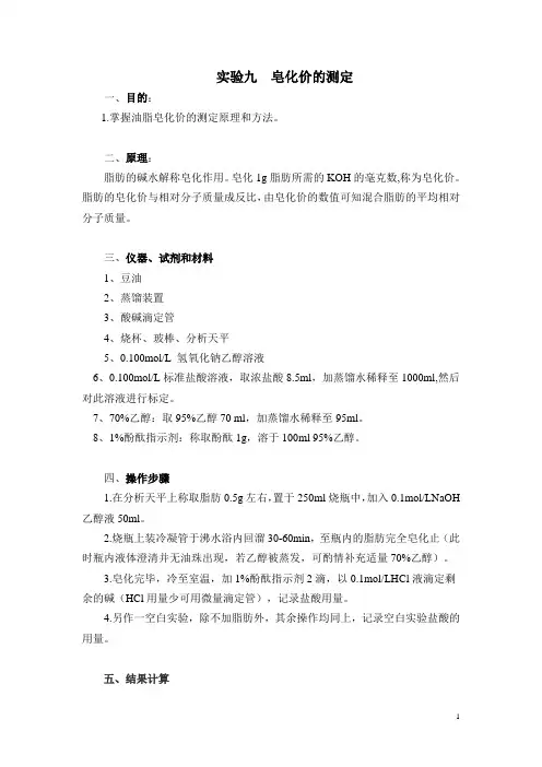 皂化价的测定