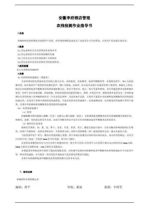 农残检测作业指导