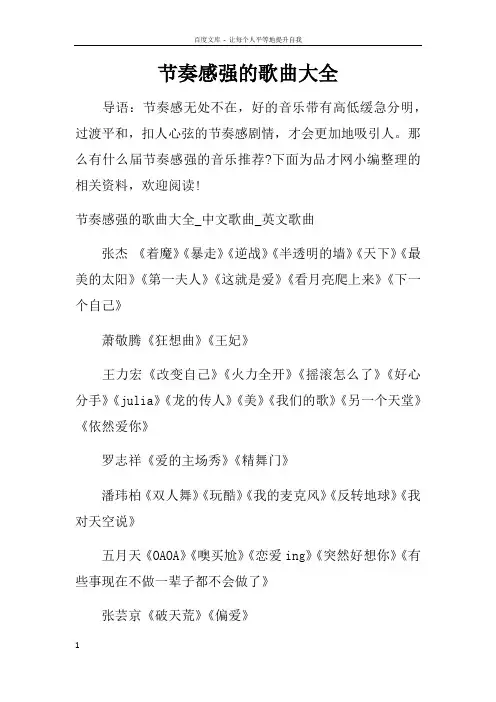 节奏感强的歌曲大全
