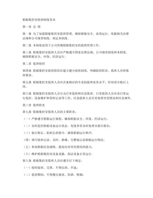 船舶集控室值班制度范本