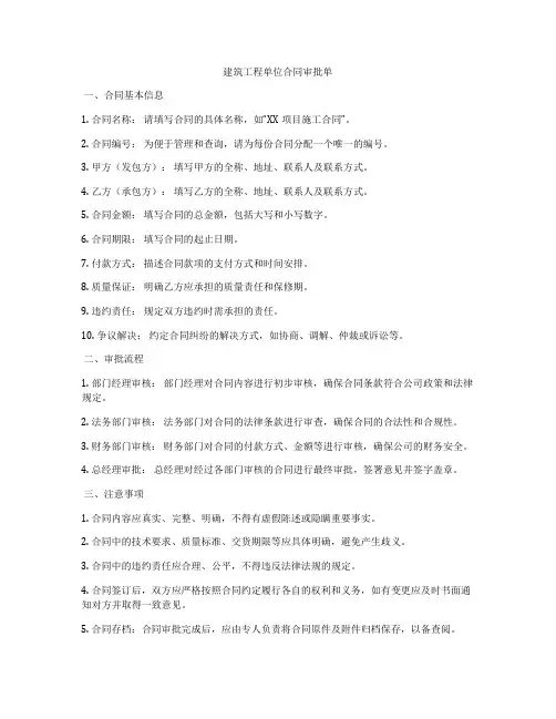 建筑工程单位合同审批单