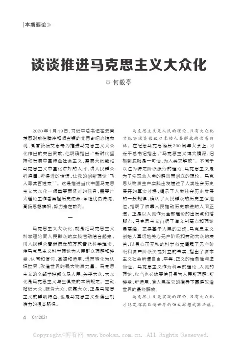 谈谈推进马克思主义大众化