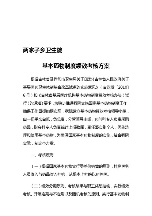 基本药物制度绩效考核方案