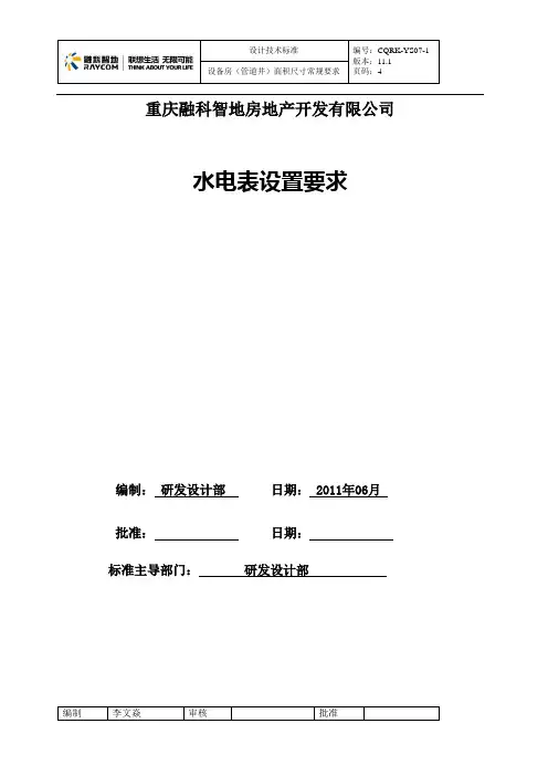 有关物业水电分摊明细表