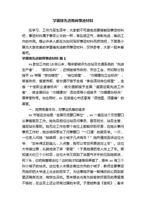 学雷锋先进教师事迹材料