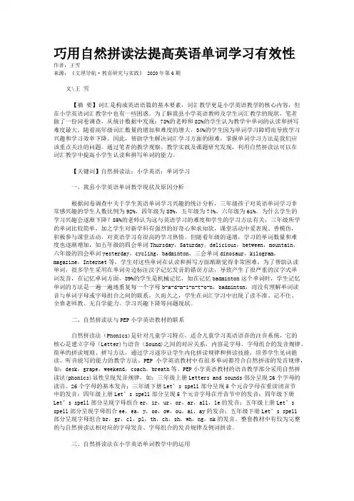 巧用自然拼读法提高英语单词学习有效性