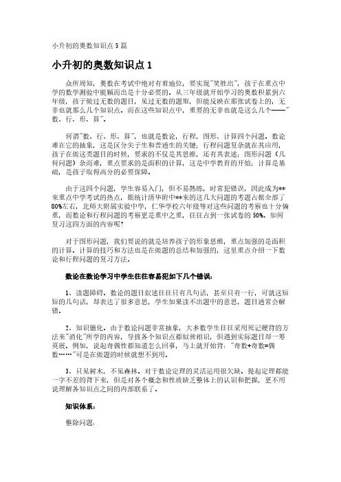 小升初的奥数知识点5篇