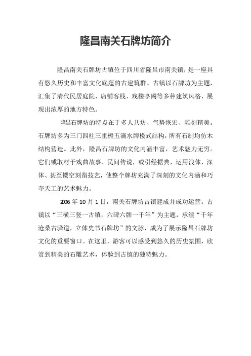 隆昌南关石牌坊简介