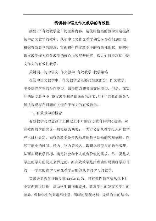 浅谈初中语文作文教学的有效性