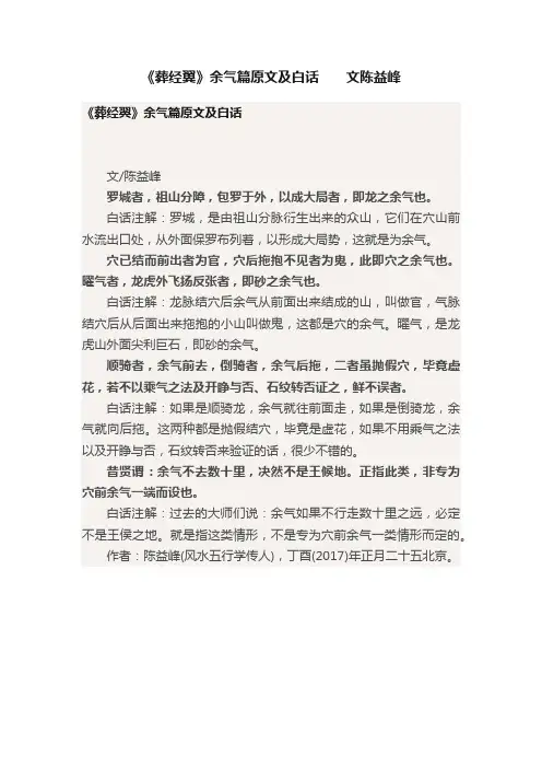 《葬经翼》余气篇原文及白话　　文陈益峰