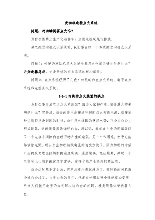 发动机电控点火系统