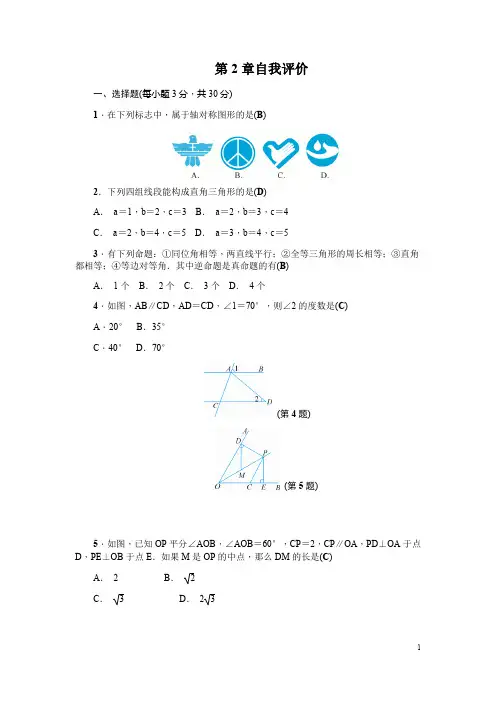 2018年秋浙教版八年级数学上第2章自我评价试卷含答案
