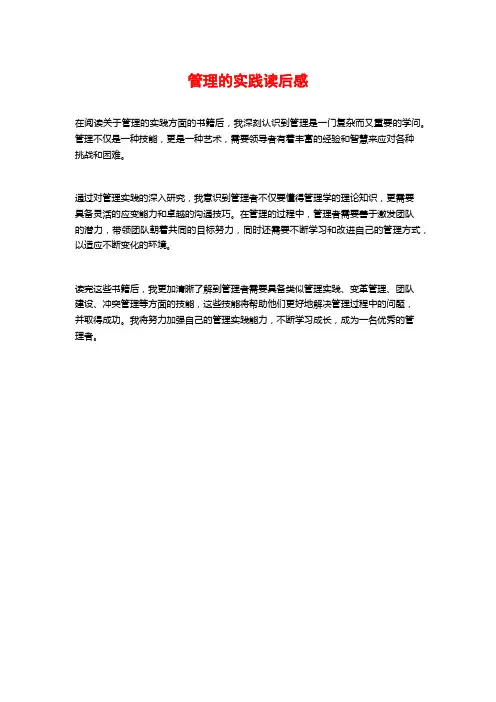 管理的实践读后感