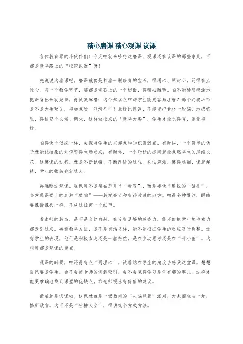 精心磨课 精心观课 议课