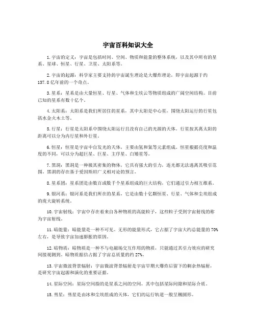 宇宙百科知识大全