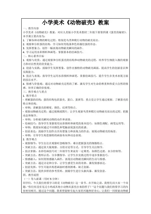 小学美术《动物破壳》教案