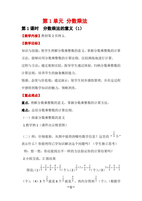 (完整word版)最新人教版六年级数学上册教案